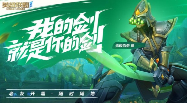 英雄联盟手游
