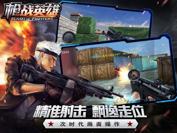 枪战英雄