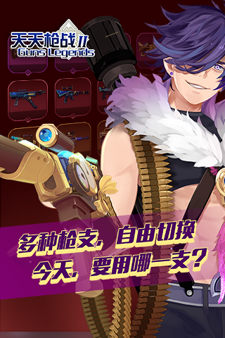 天天枪战