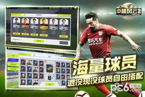 中超风云2