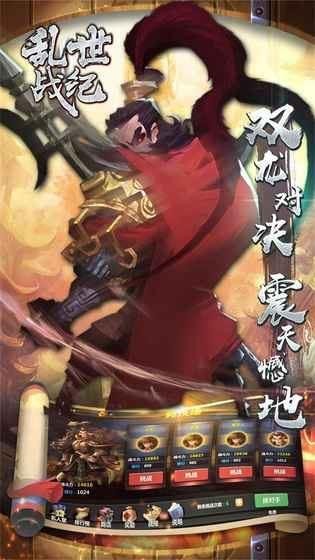 乱世