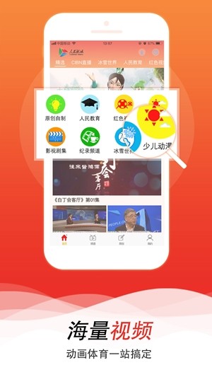 人民视频
