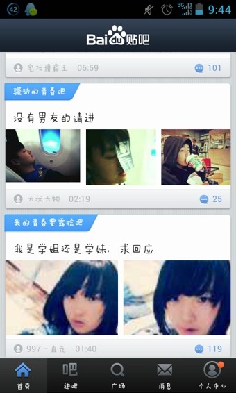 百度贴吧