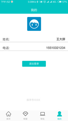 优家助手物业版