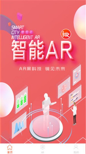 智能AR