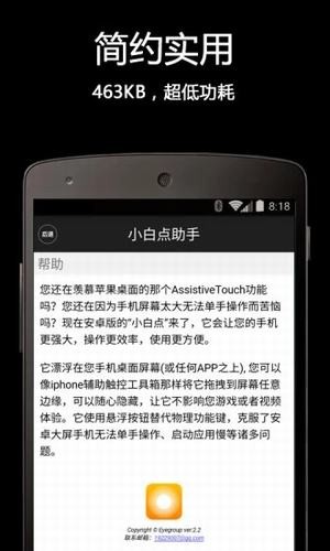 小白点助手