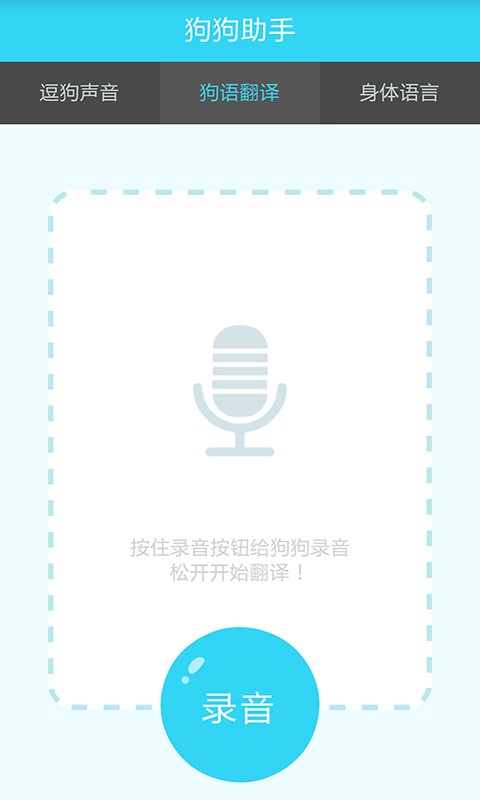 狗狗助手