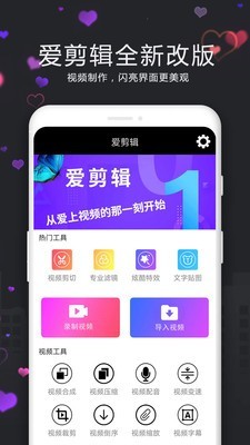 爱剪辑简易版