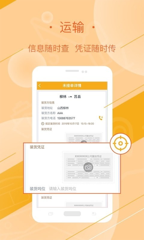 好运全程货主