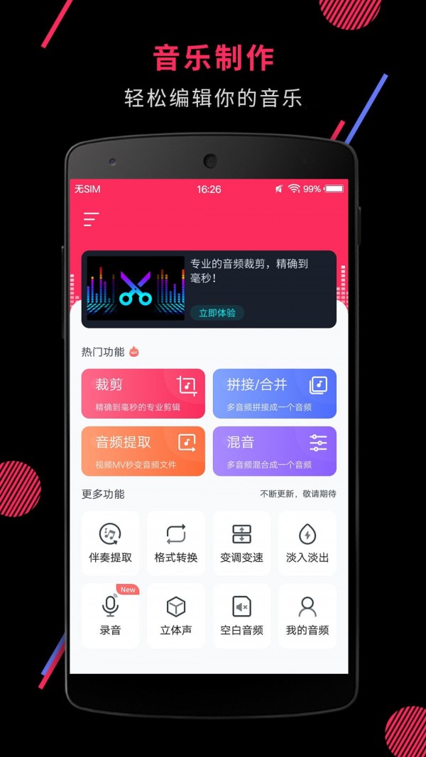 音频剪辑show