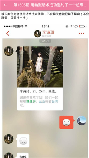 恋爱话术宝