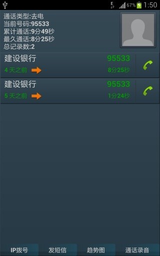 通话记录生成器