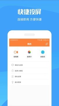 手机投屏极速版