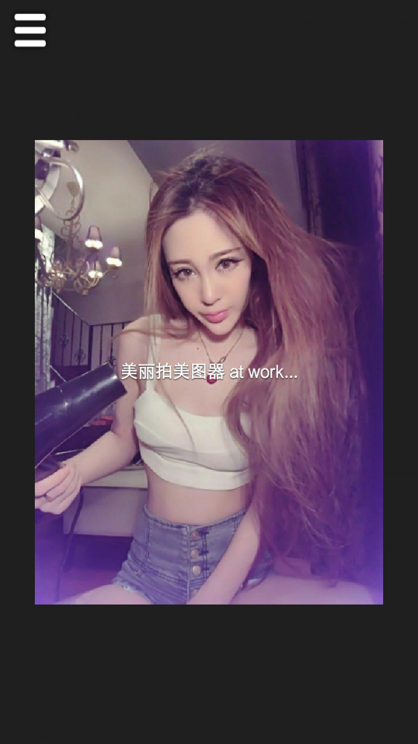 美丽拍