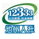 池州人网