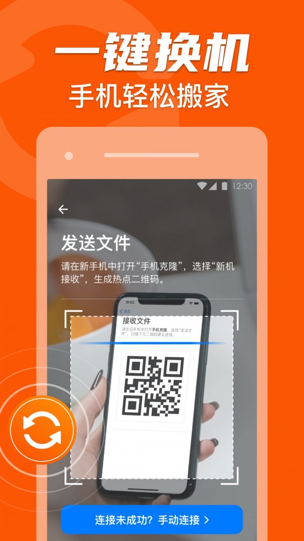 手机克隆