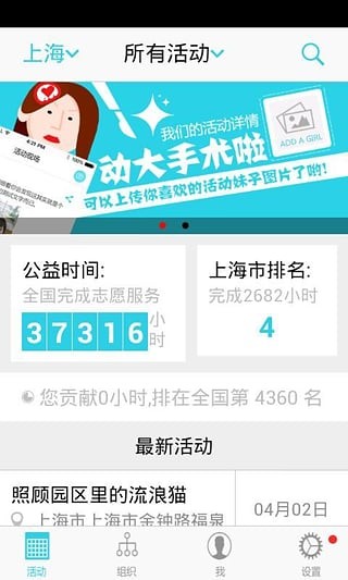 志愿者中国