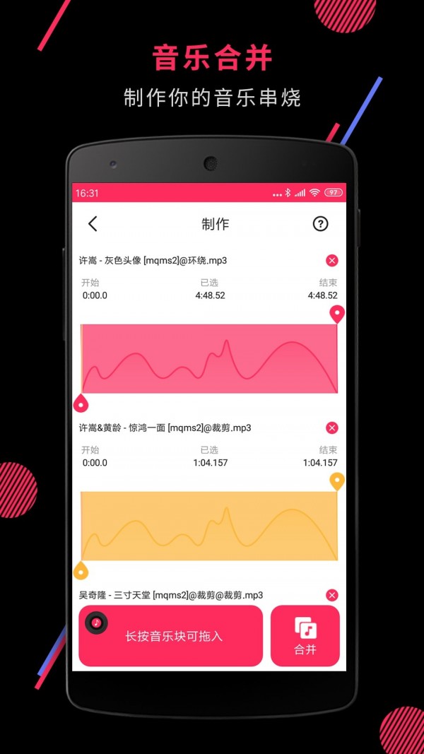 音频剪辑show