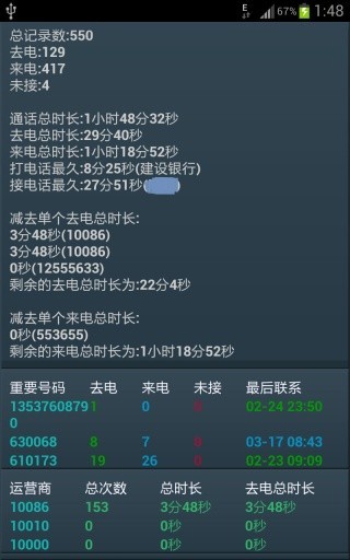 通话记录生成器