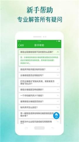多开分身助手