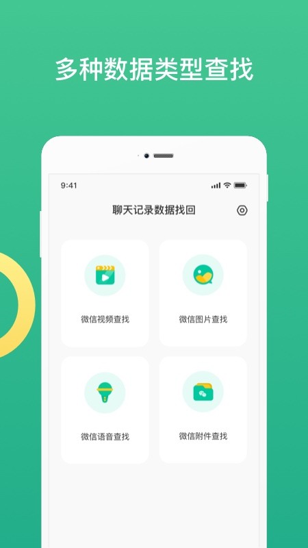 聊天记录导出助手