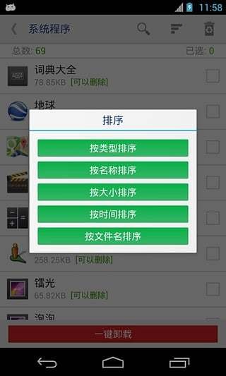 一键Root大师增强版