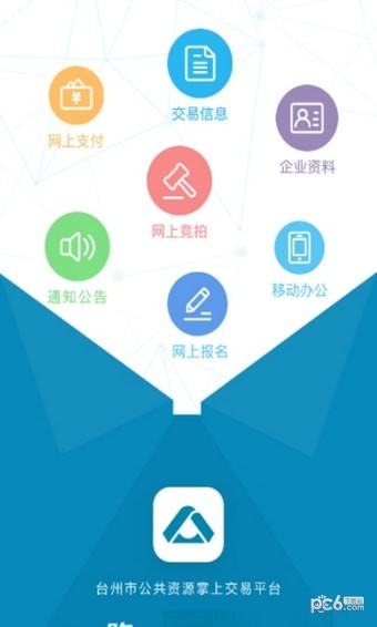 台州公安110