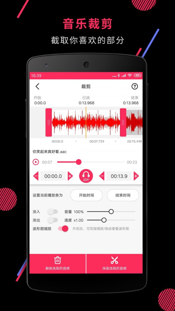 音频剪辑show