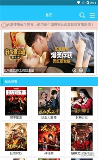 蜗牛视界