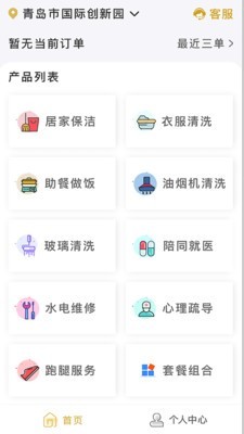 金海牛管家