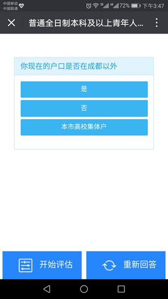 成都公安微户政