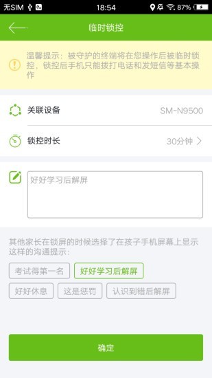 安全守护助手