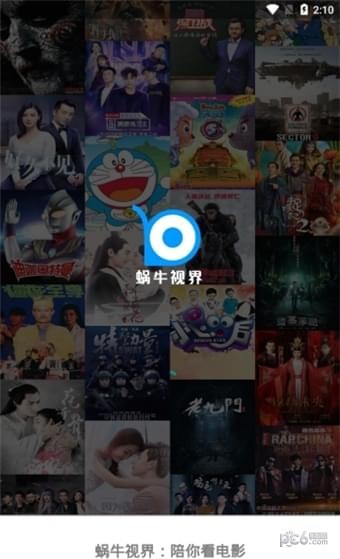 蜗牛视界