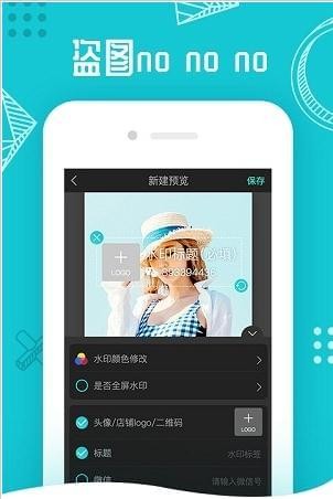 水印相机微商版