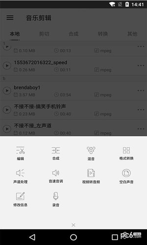 音乐剪辑铃声制作