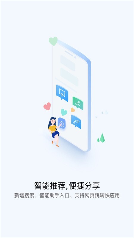 快应用引擎