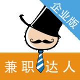 兼职达人求职版