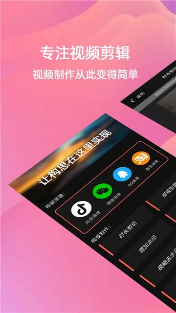 快剪辑视频