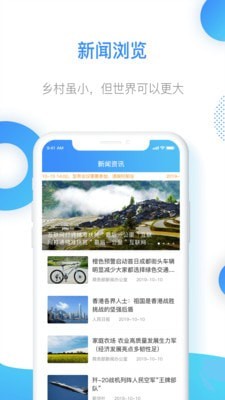 智慧乡村管理