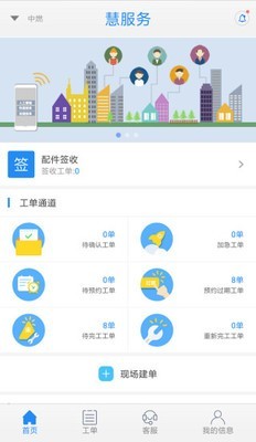 中燃慧服务