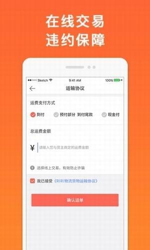 叭叭物流司机版