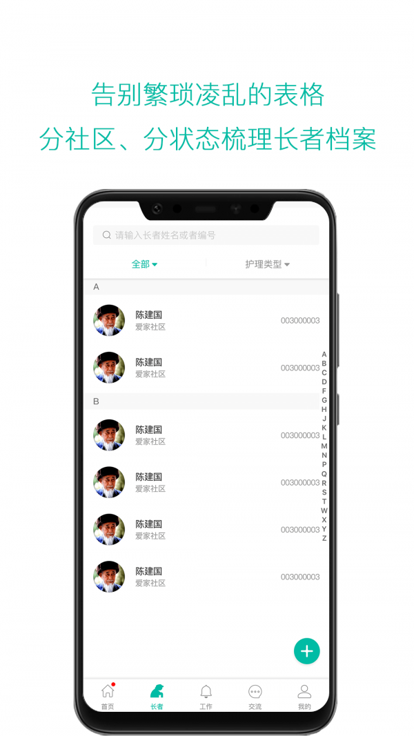 云龄社区接单端