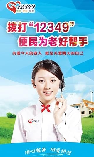 掌上12349