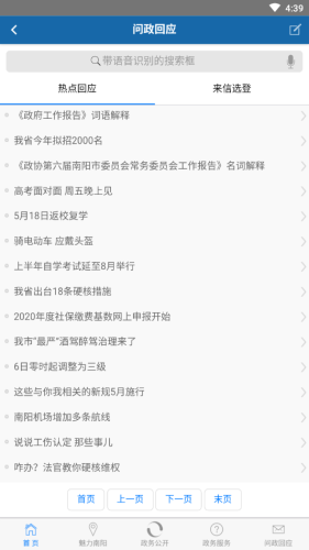 南阳政协