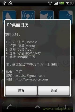 桌面日期倒计时