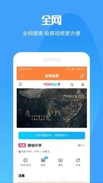 手机投屏极速版