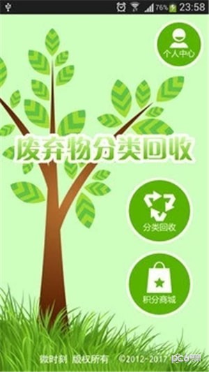 垃圾分类全国版