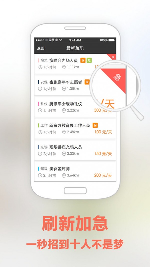 兼职达人求职版