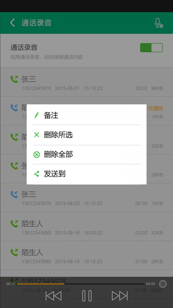 通讯录换机同步