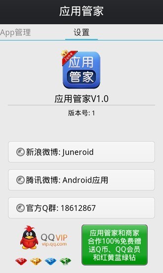 安卓应用助手